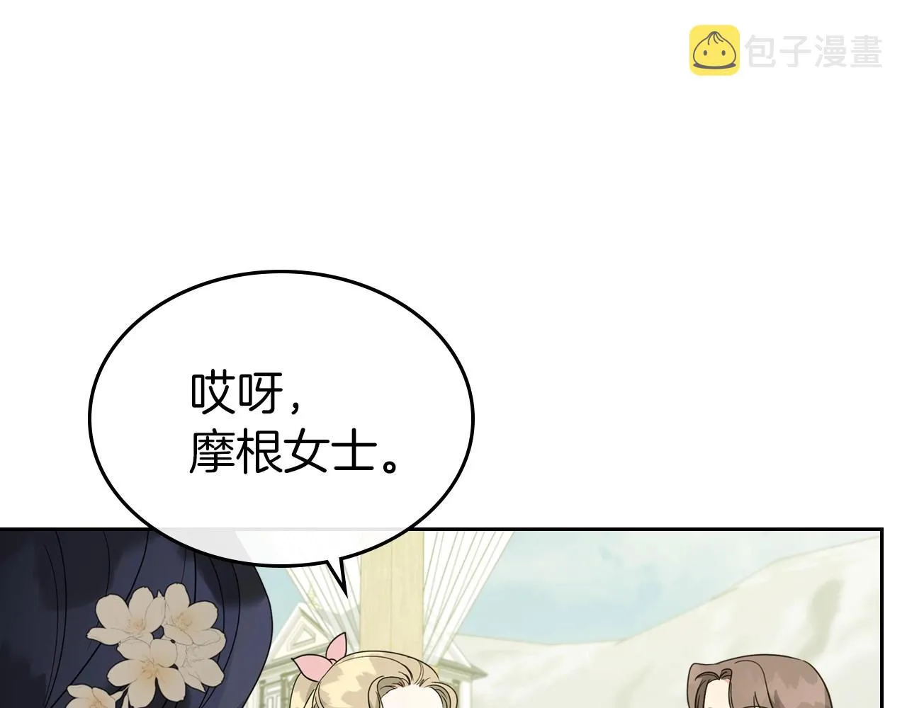 第一季完结话 “解围” 第16页
