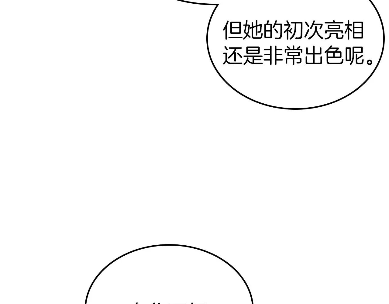 第一季完结话 “解围” 第18页