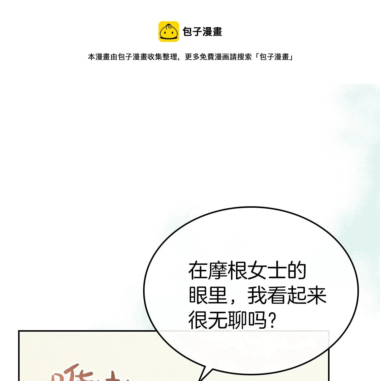 第一季完结话 “解围” 第21页