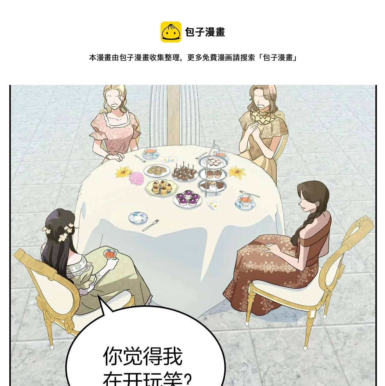 第一季完结话 “解围” 第31页