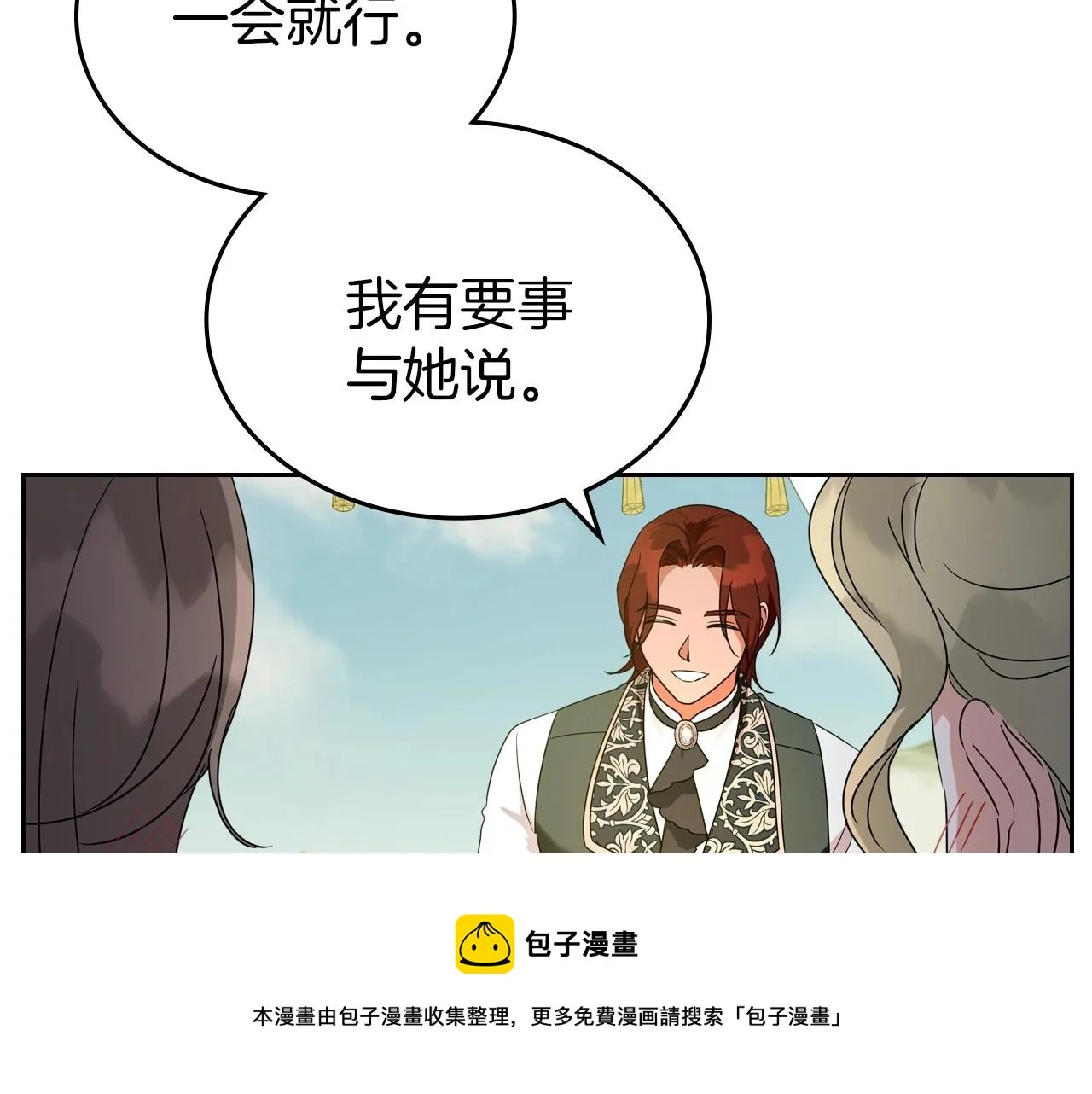 第一季完结话 “解围” 第51页