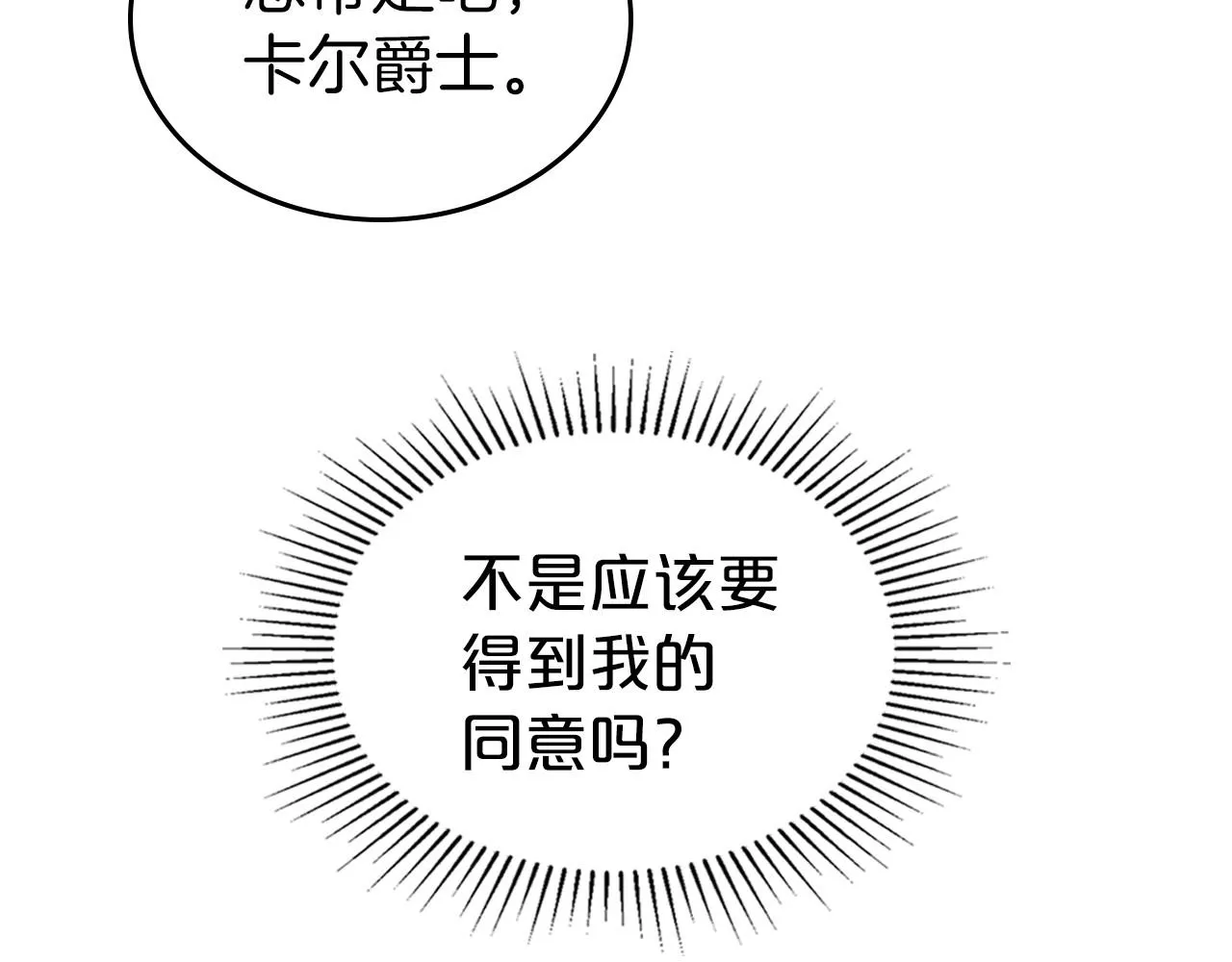 第一季完结话 “解围” 第53页
