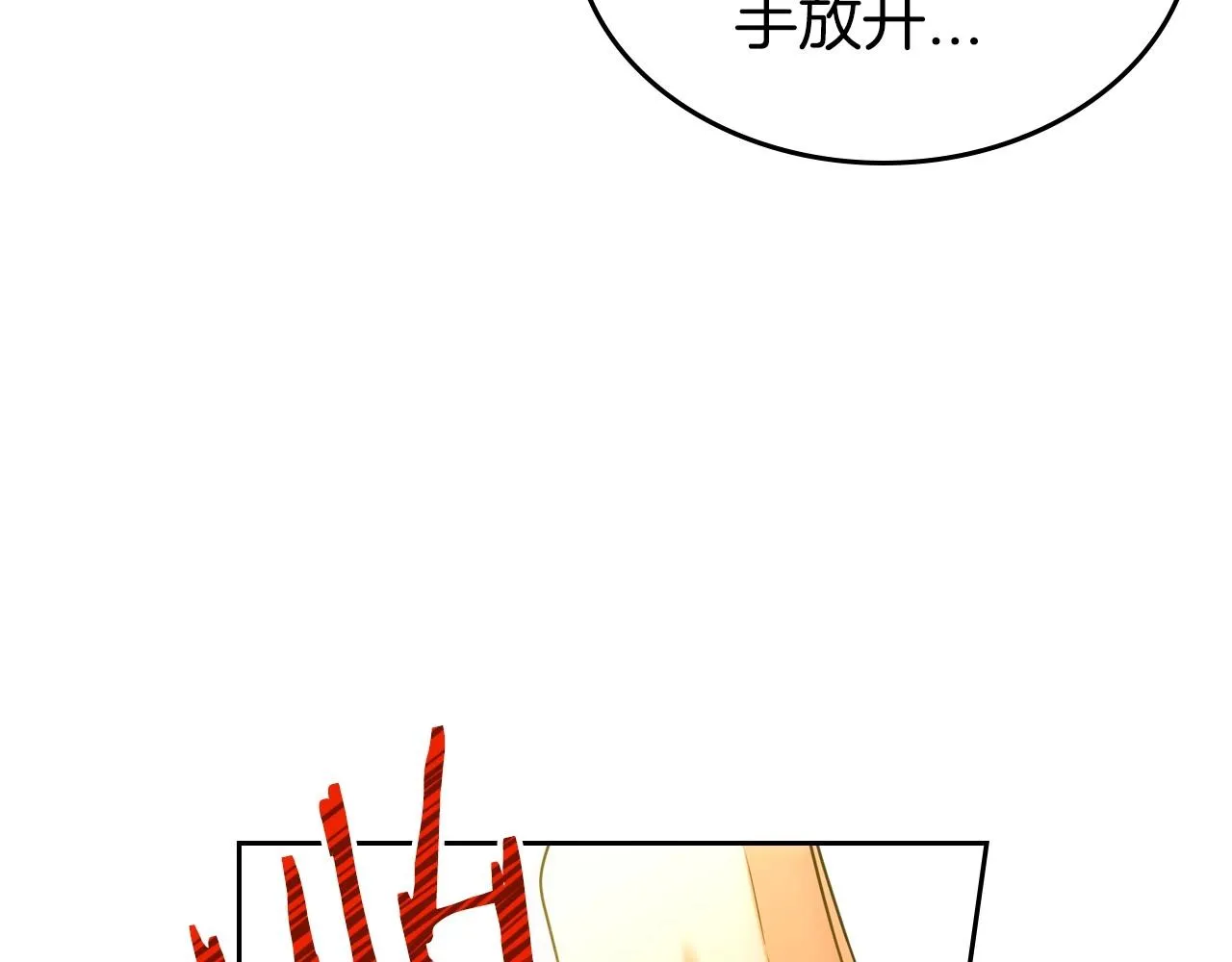 第一季完结话 “解围” 第67页