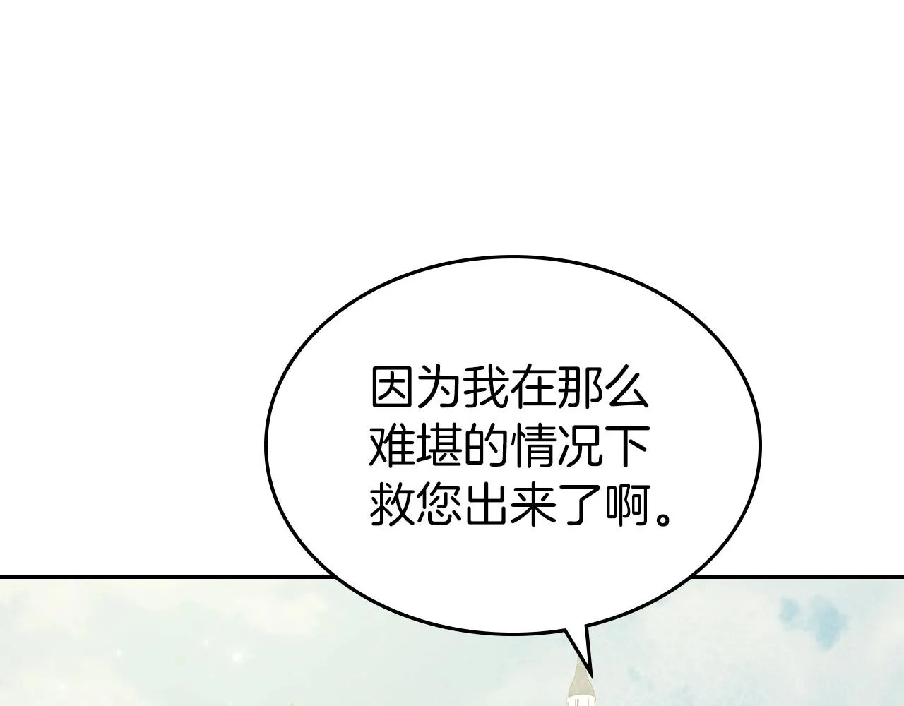 第一季完结话 “解围” 第77页