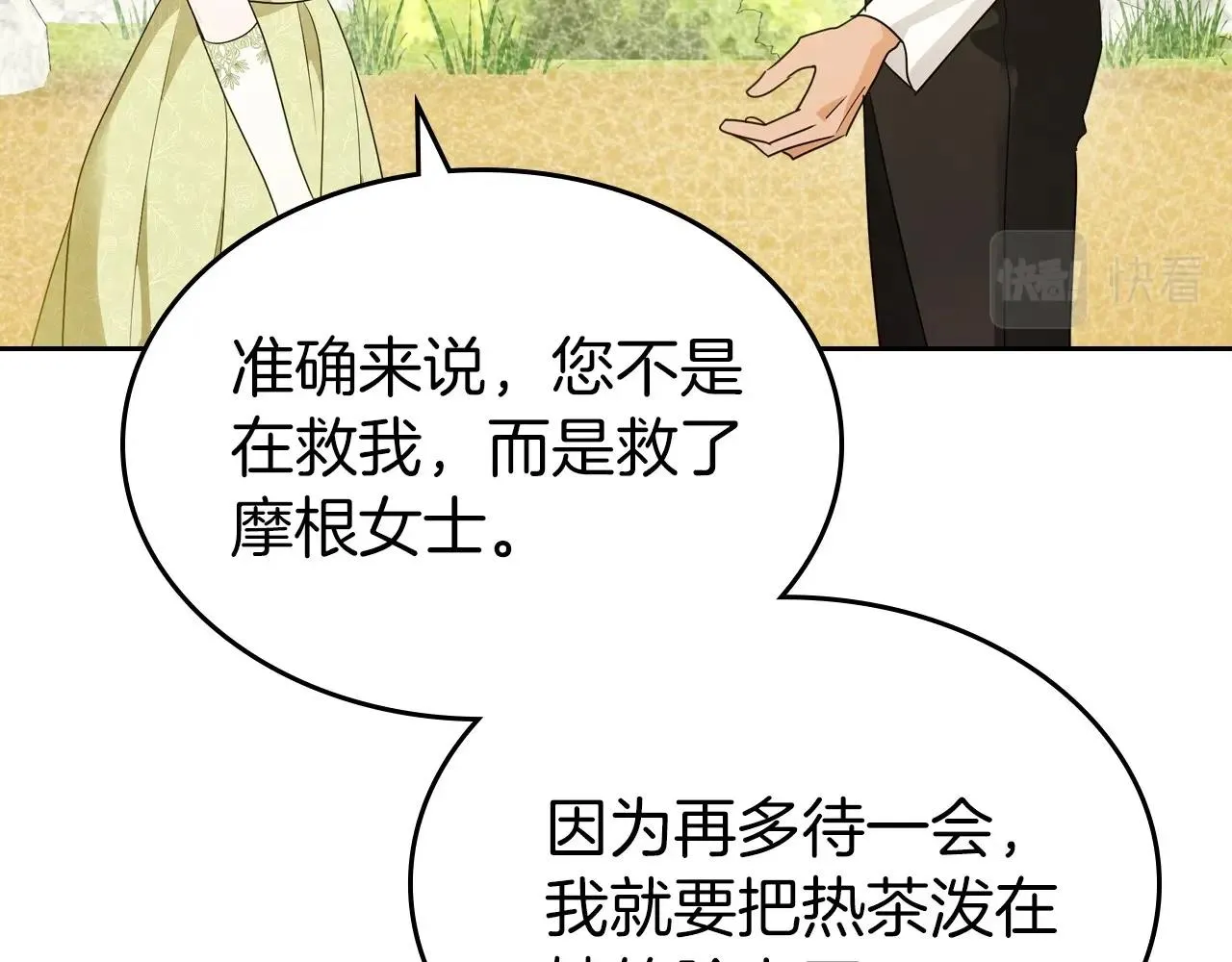 第一季完结话 “解围” 第79页