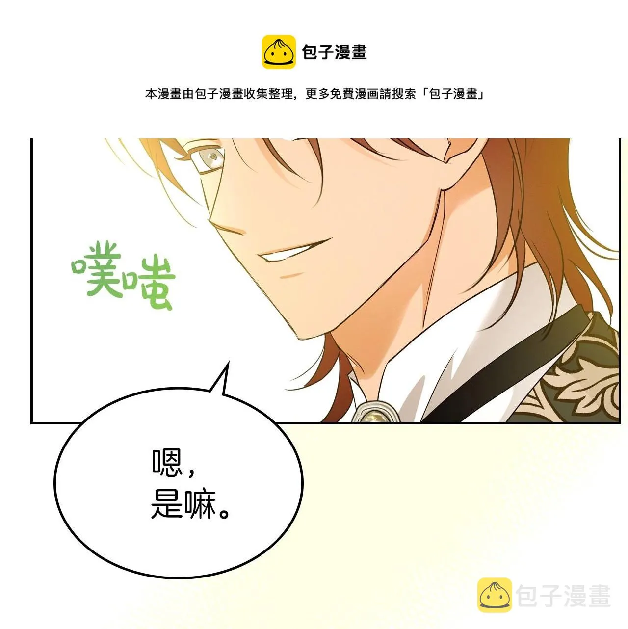第一季完结话 “解围” 第81页
