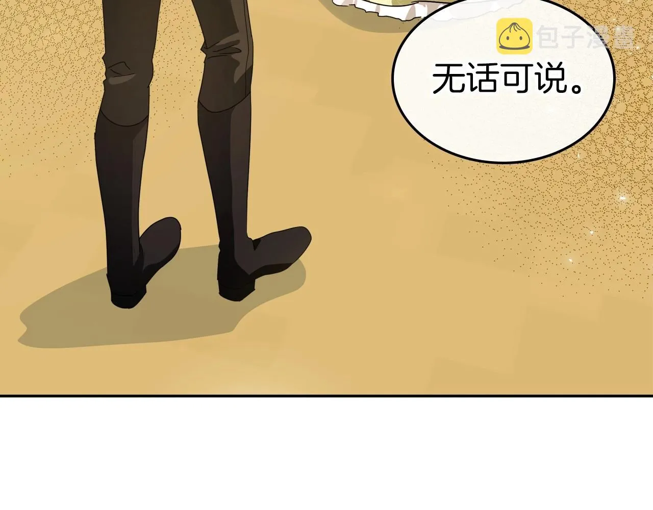 第一季完结话 “解围” 第88页