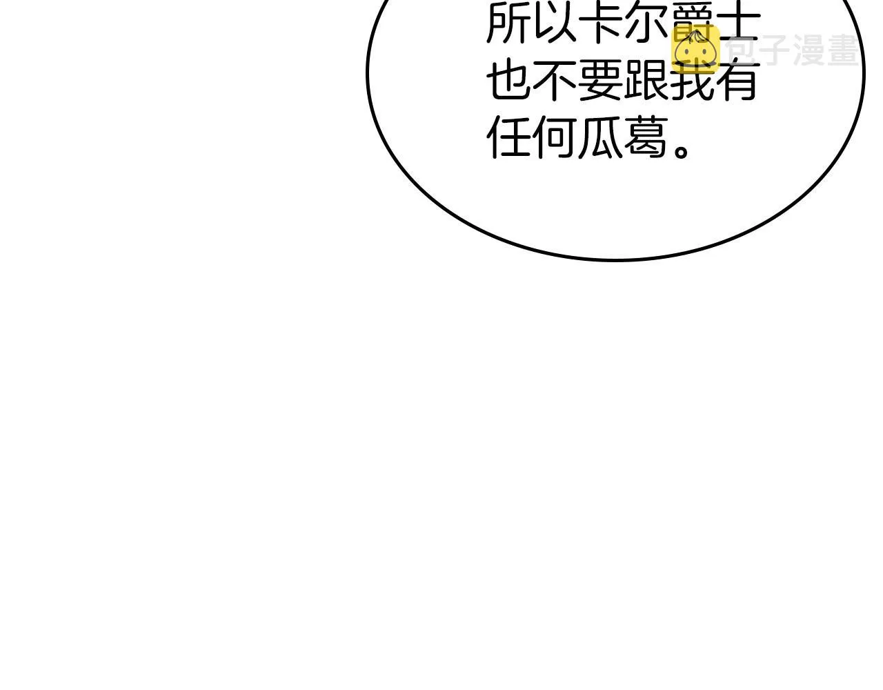 第一季完结话 “解围” 第92页