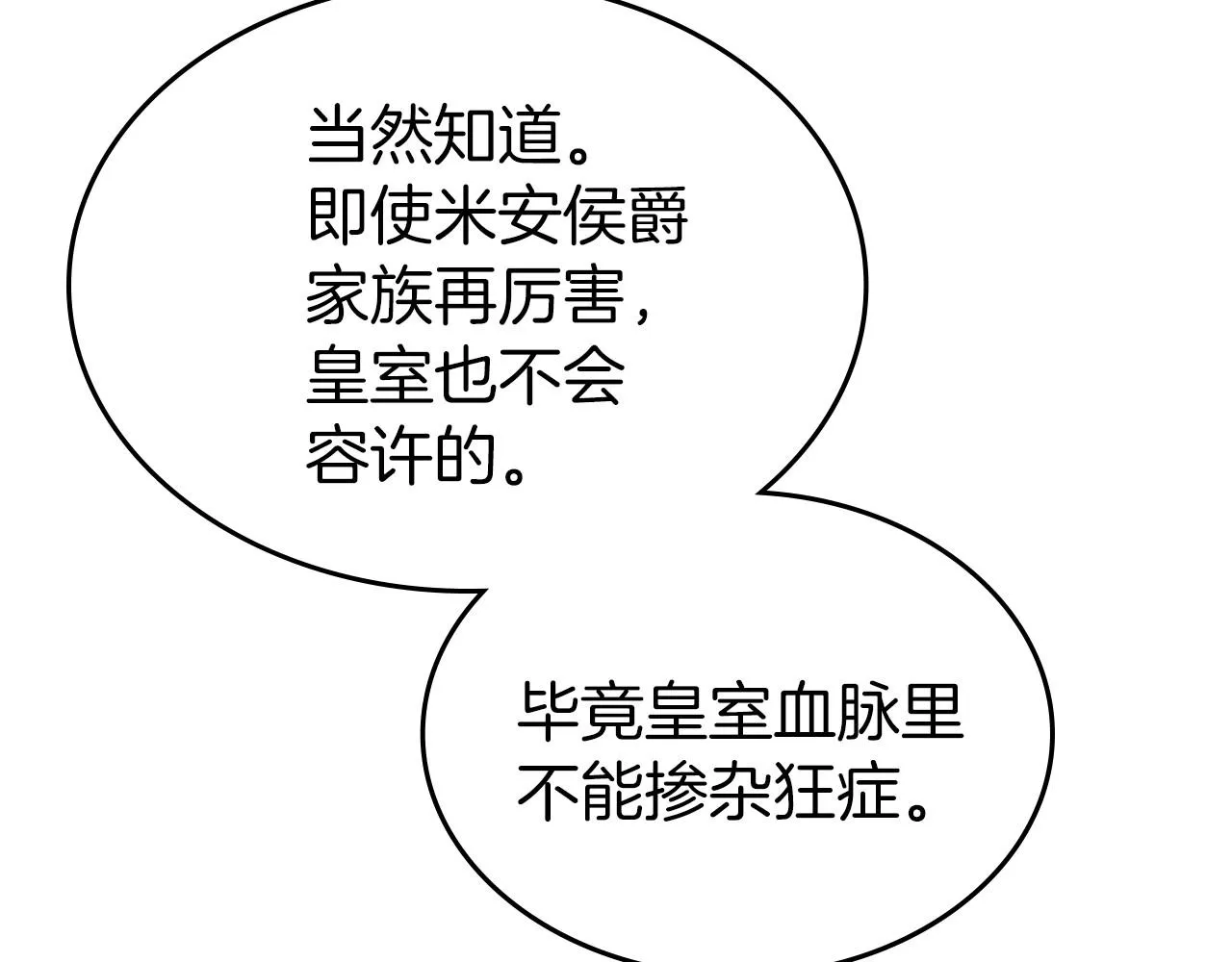 第一季完结话 “解围” 第98页