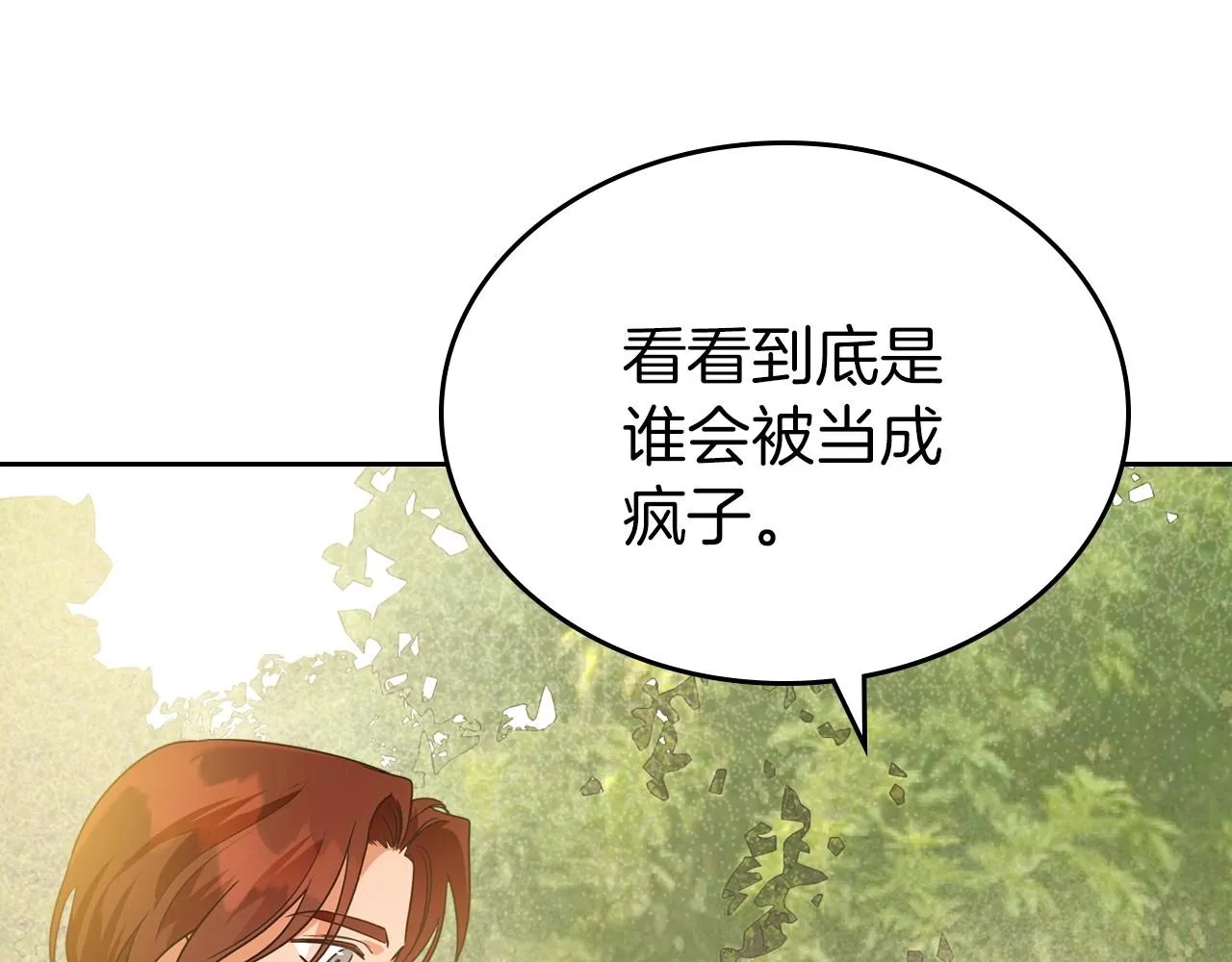 第一季完结话 “解围” 第104页