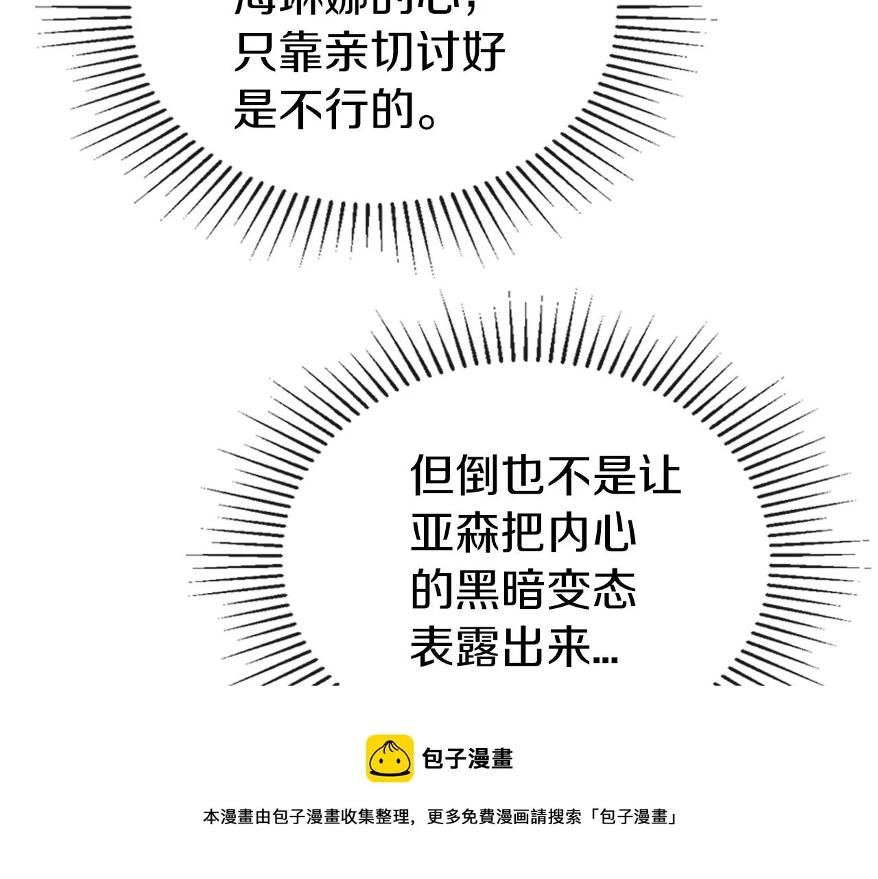 第一季完结话 “解围” 第121页