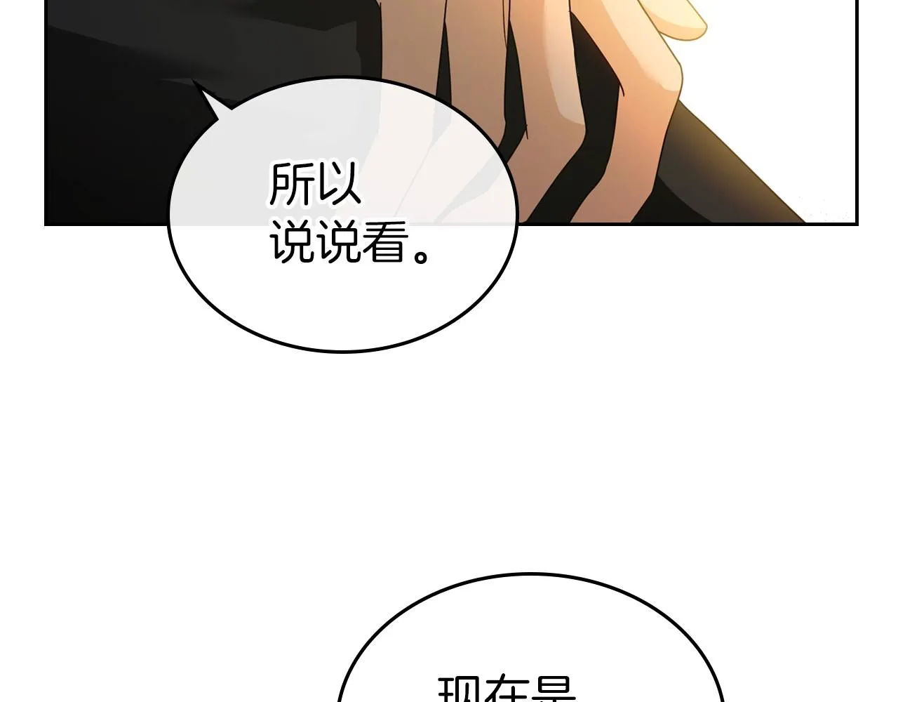 第一季完结话 “解围” 第134页