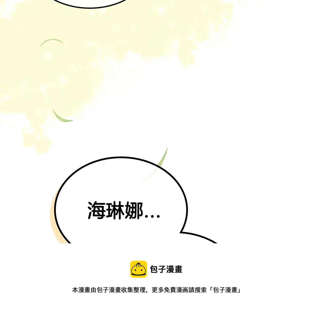 第一季完结话 “解围” 第161页