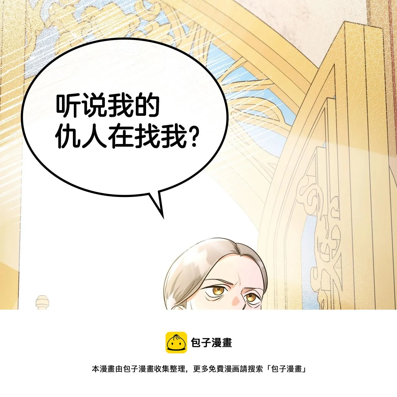 第一季完结话 “解围” 第181页