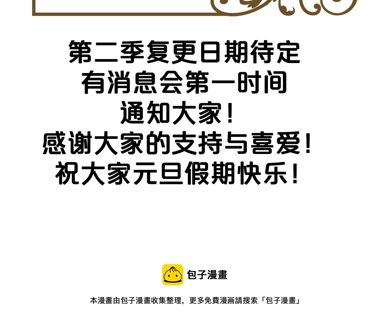 第一季完结话 “解围” 第198页