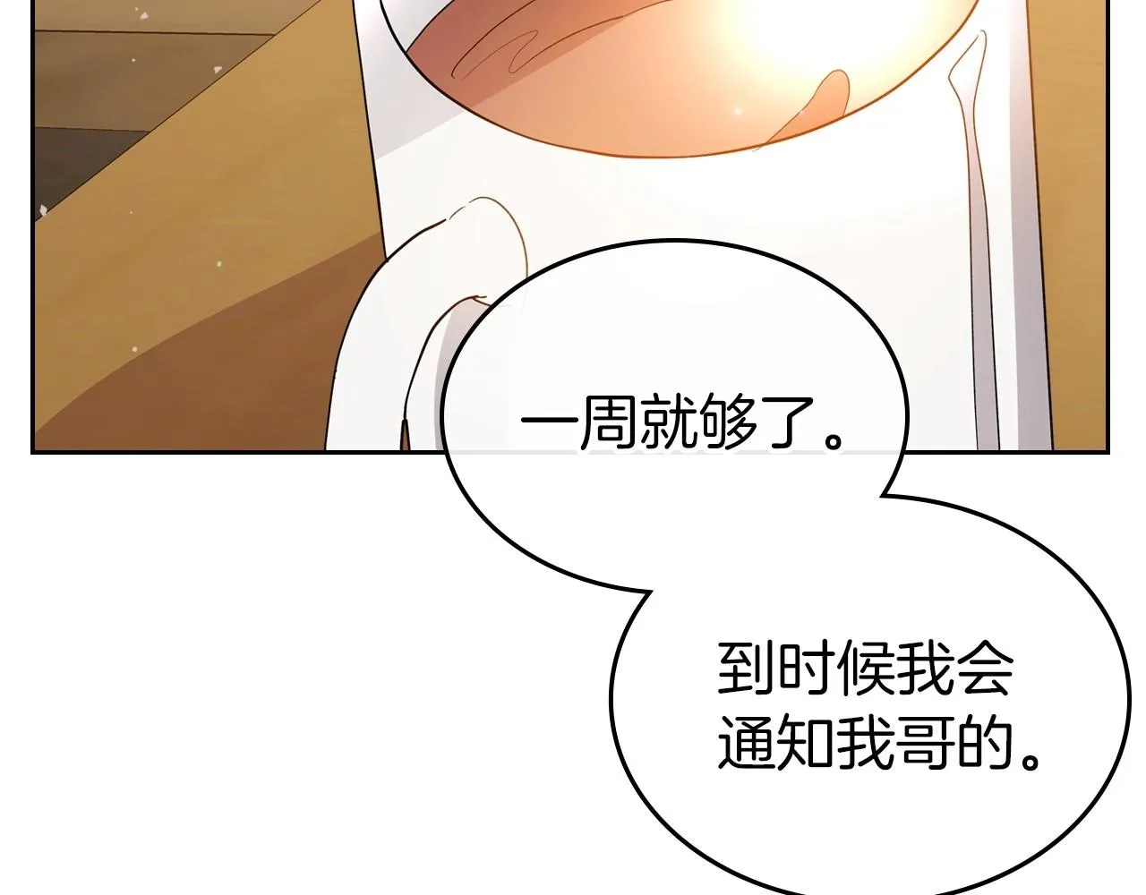 第43话 你的名字 第12页