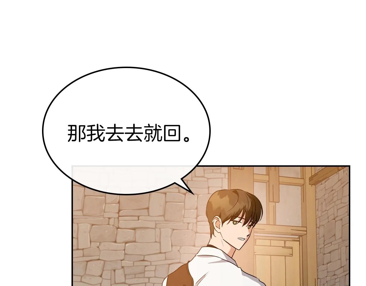 第43话 你的名字 第19页