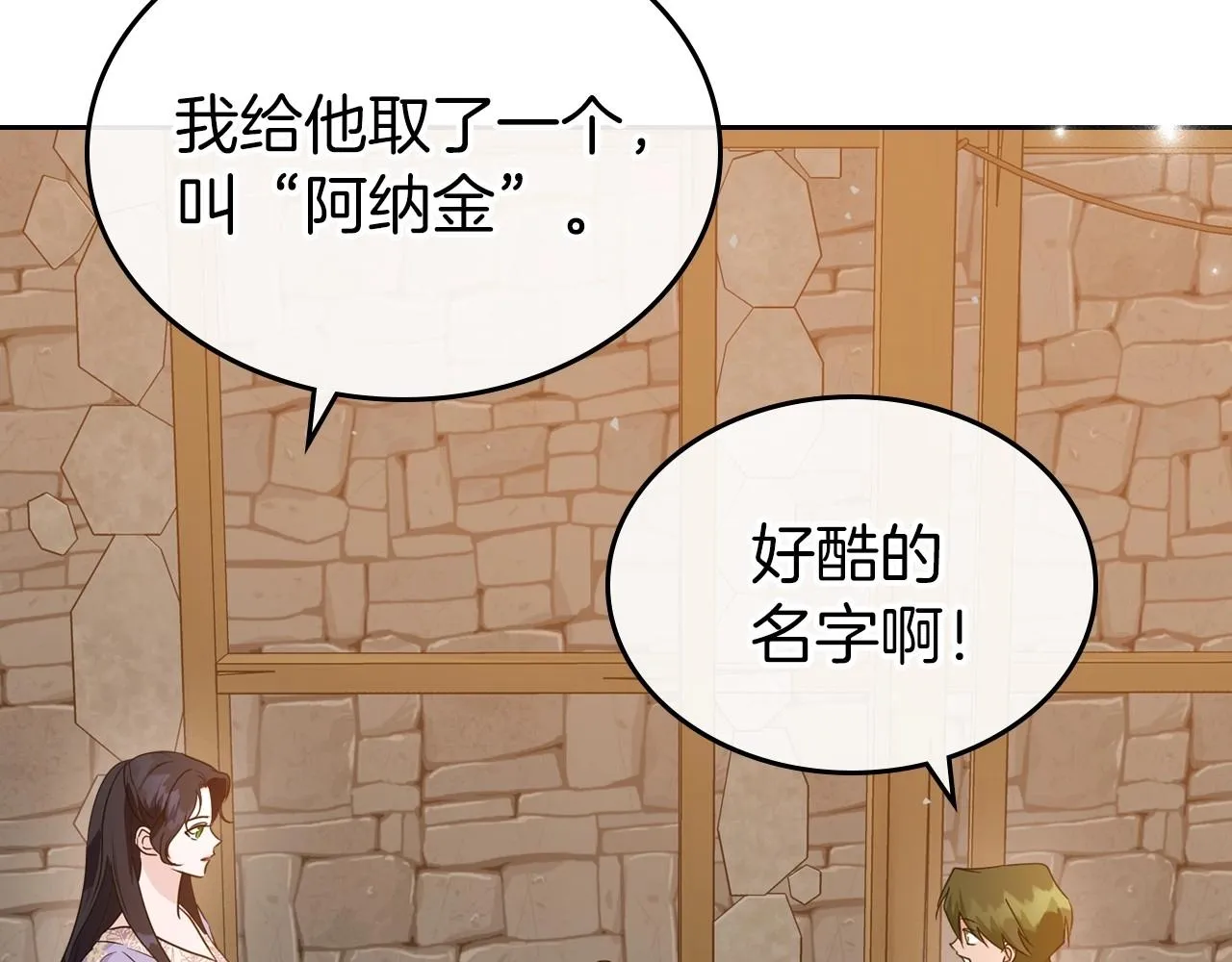 第43话 你的名字 第33页