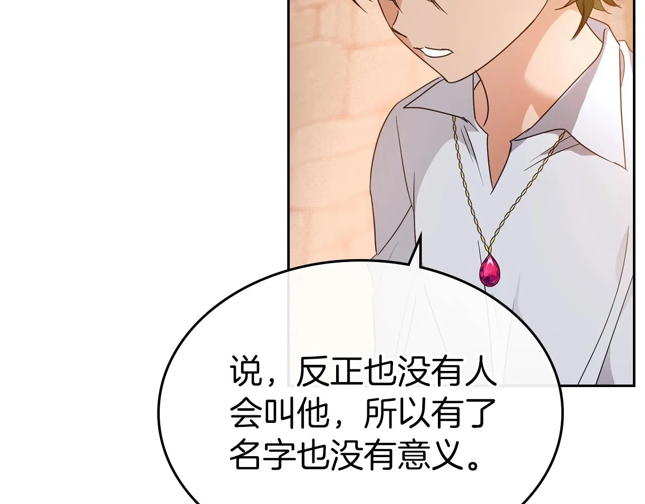 第43话 你的名字 第38页