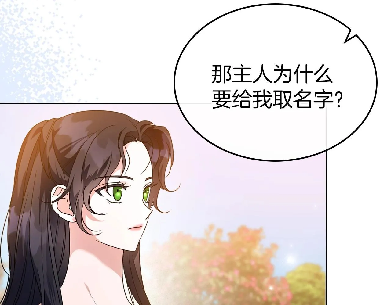 第43话 你的名字 第83页