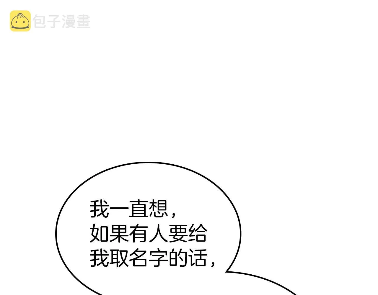 第43话 你的名字 第85页