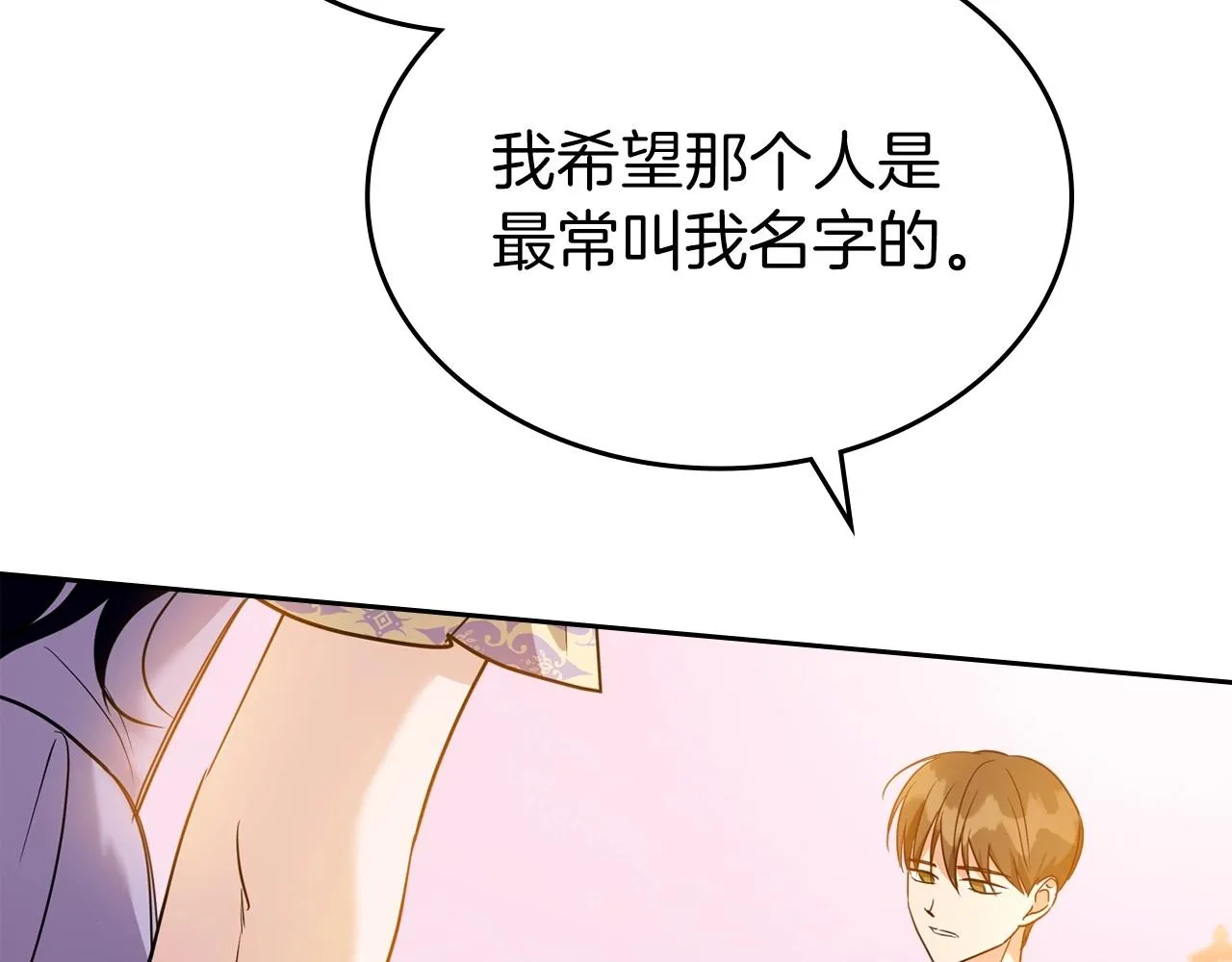 第43话 你的名字 第86页