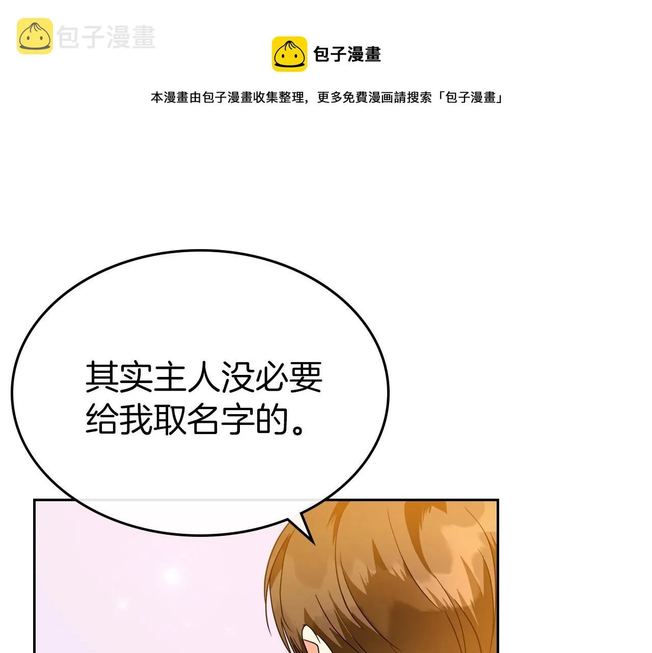 第43话 你的名字 第91页