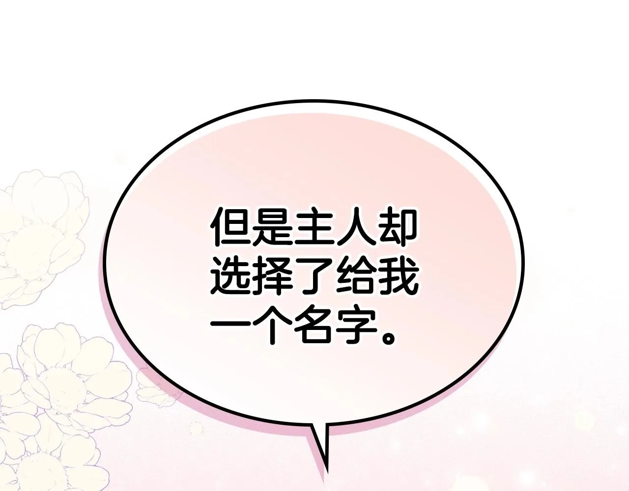 第43话 你的名字 第102页