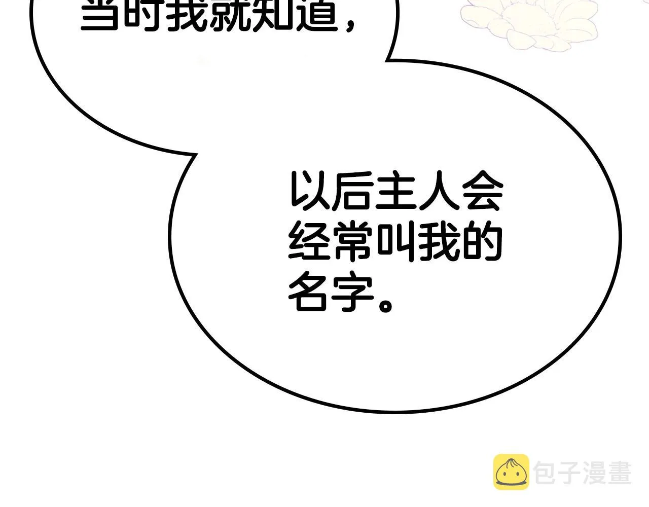 第43话 你的名字 第105页