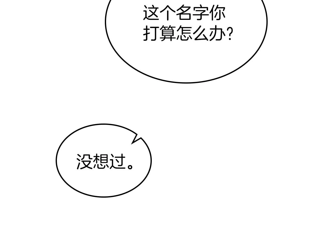 第43话 你的名字 第115页