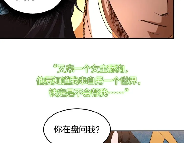 序章 血压飙升，这都是什么渣渣 第32页