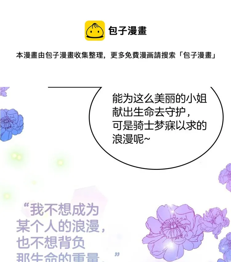 序章 血压飙升，这都是什么渣渣 第40页