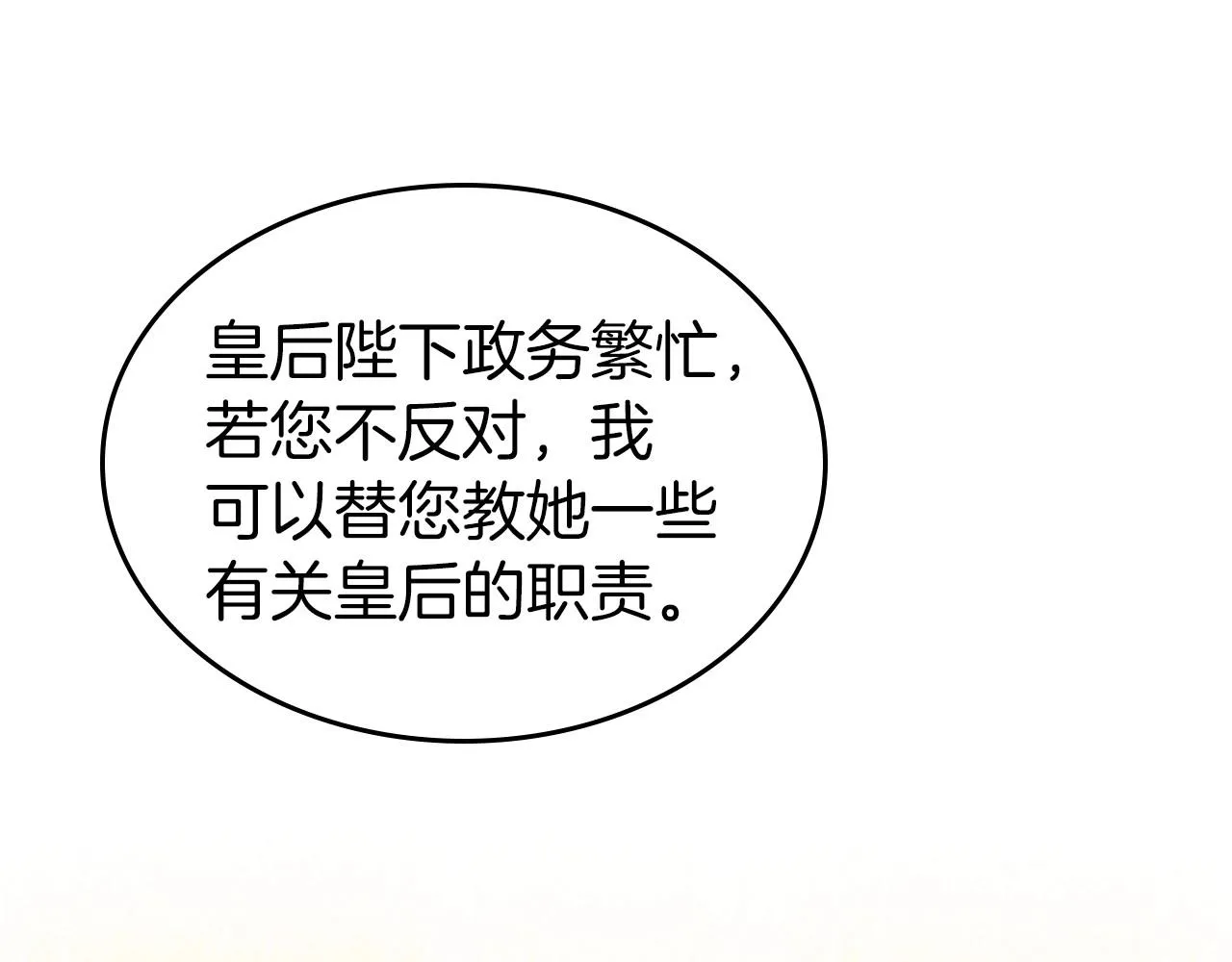 第41话 最佳的配偶 第6页