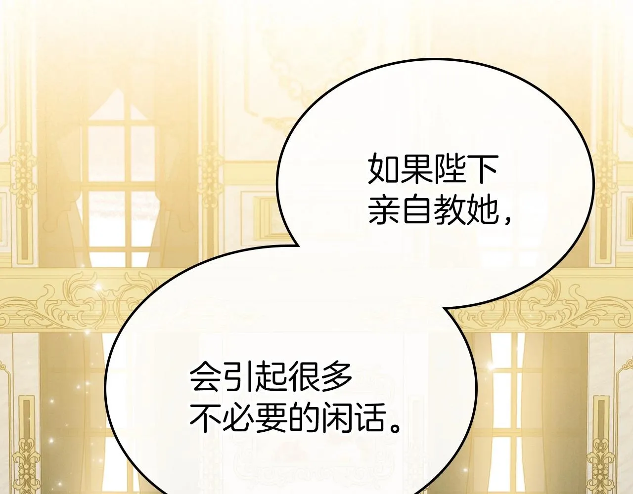 第41话 最佳的配偶 第7页