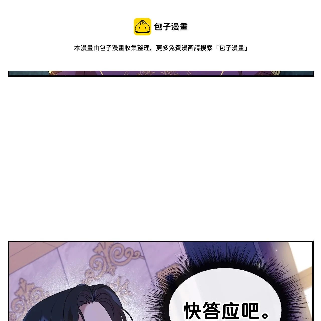 第41话 最佳的配偶 第11页