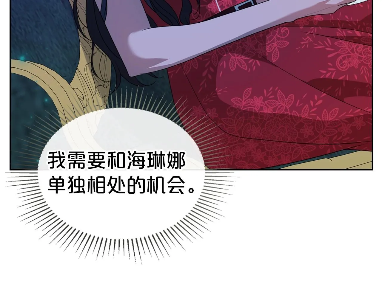 第41话 最佳的配偶 第13页