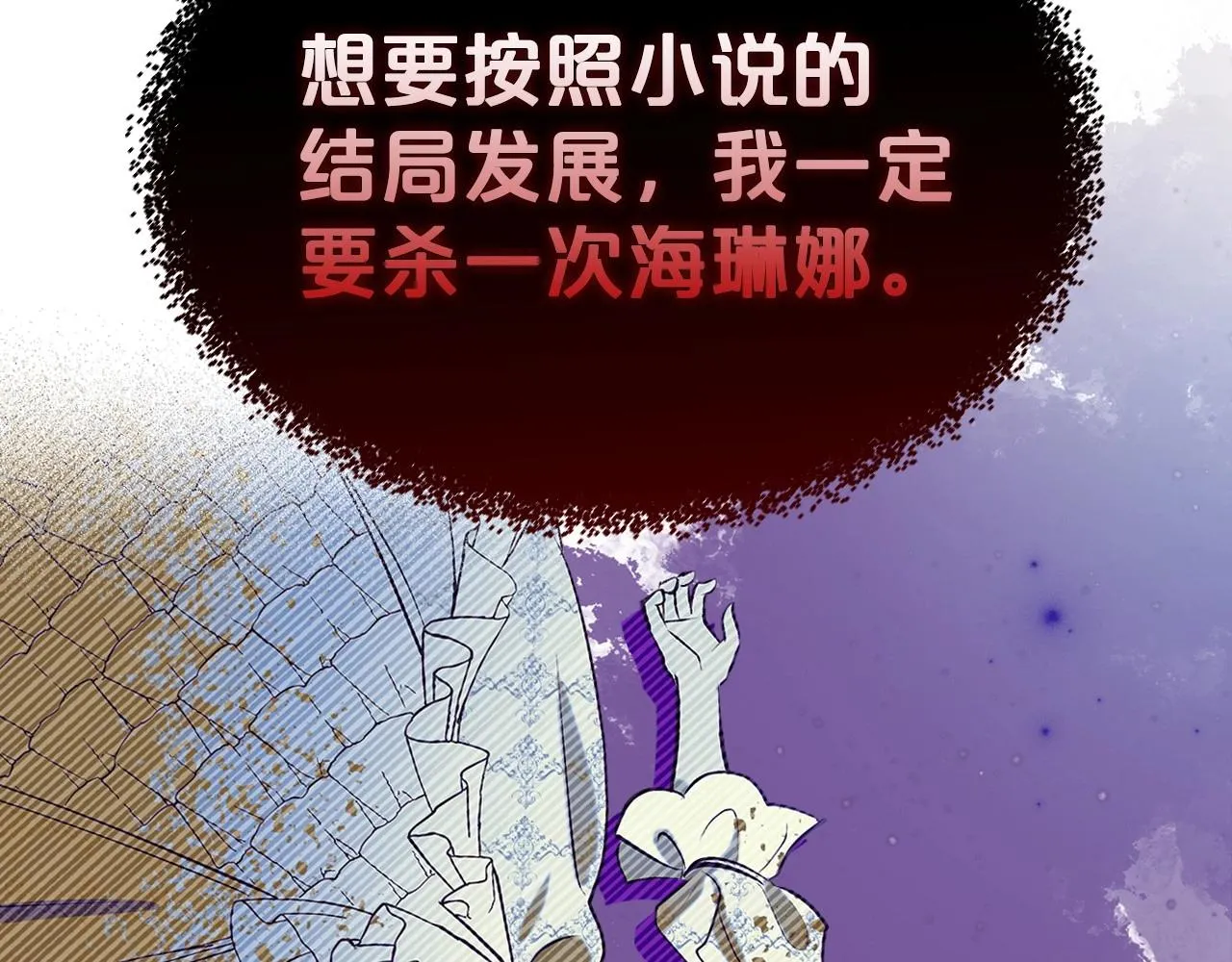 第41话 最佳的配偶 第15页