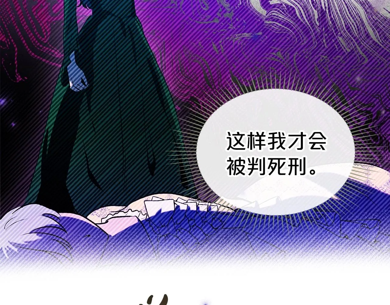 第41话 最佳的配偶 第17页