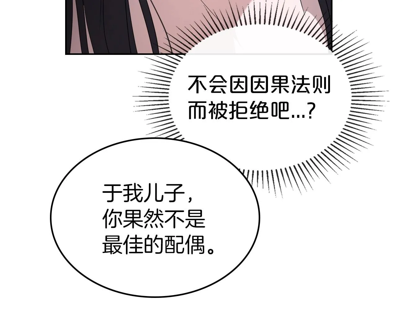 第41话 最佳的配偶 第22页