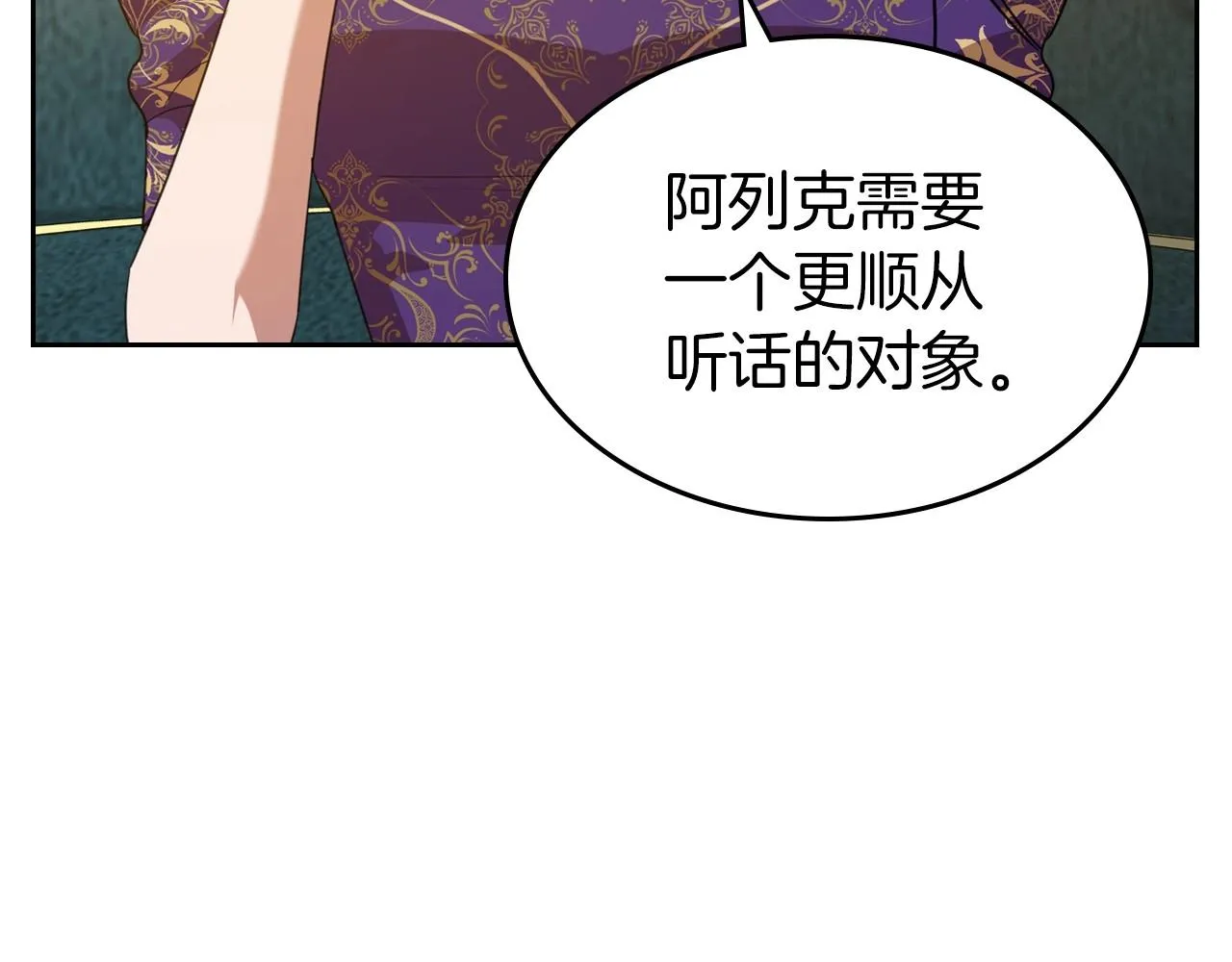 第41话 最佳的配偶 第25页