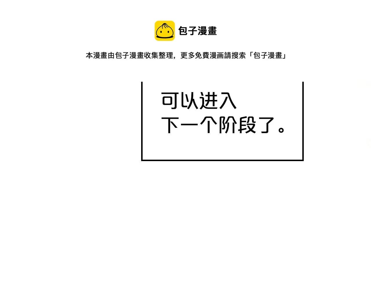 第41话 最佳的配偶 第31页