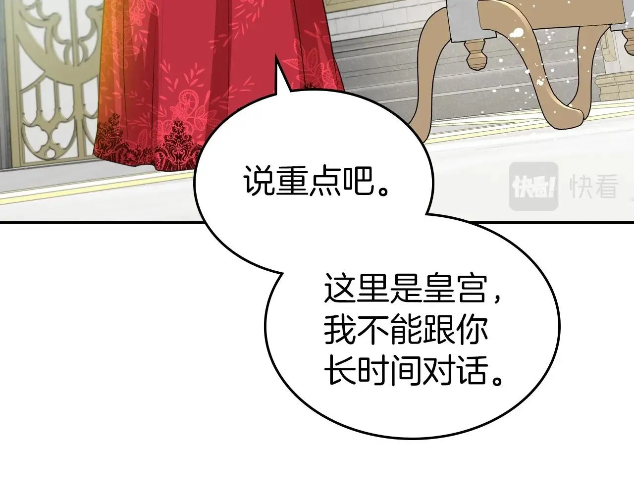 第41话 最佳的配偶 第48页