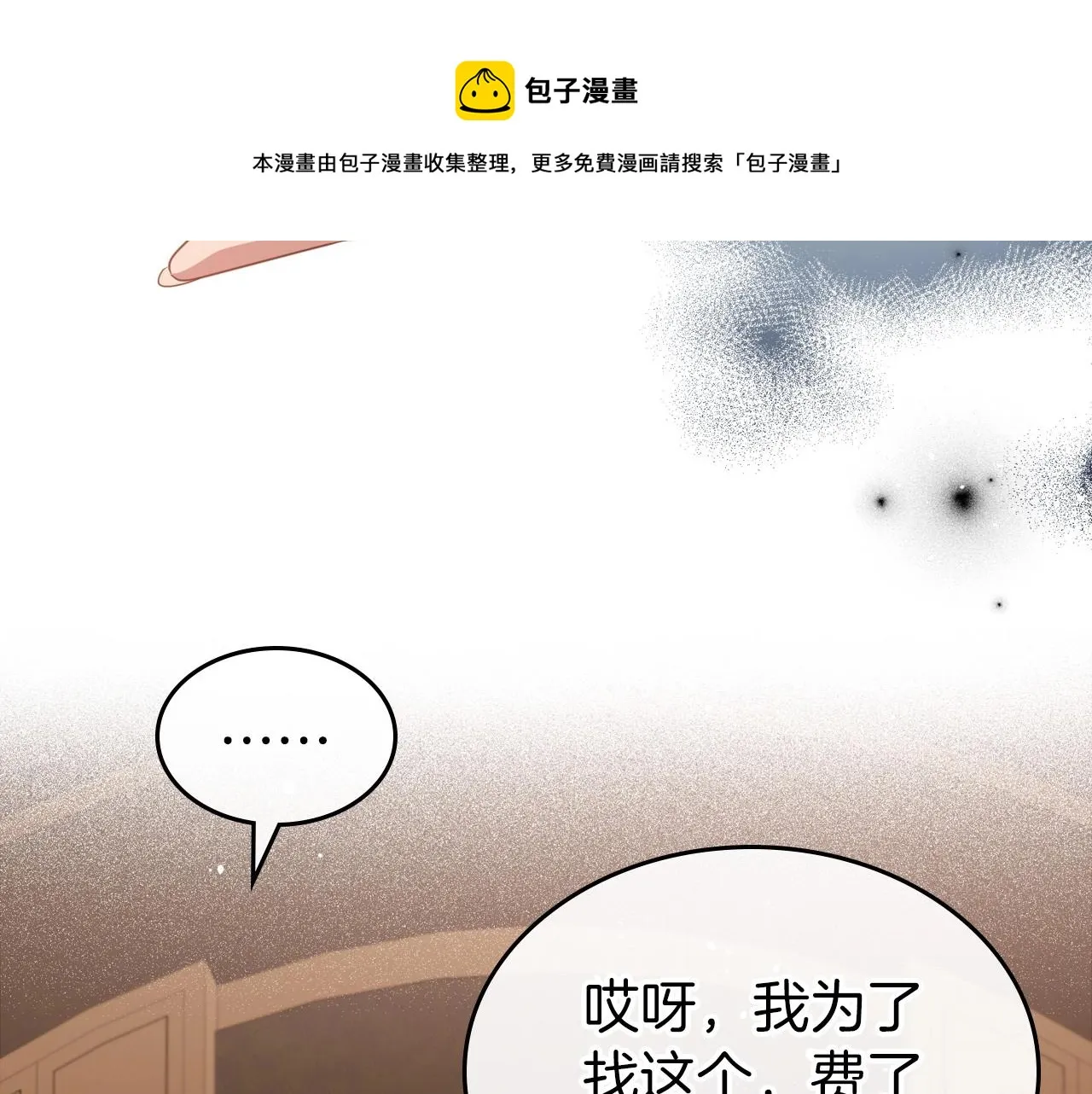 第41话 最佳的配偶 第61页