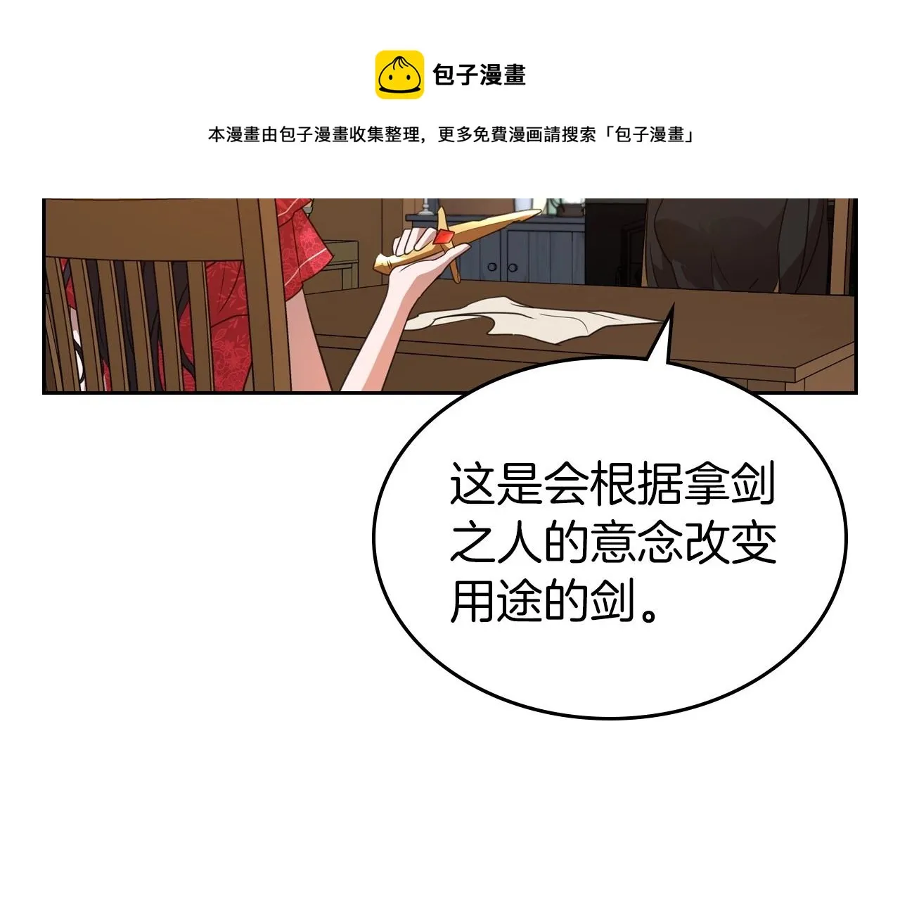 第41话 最佳的配偶 第71页