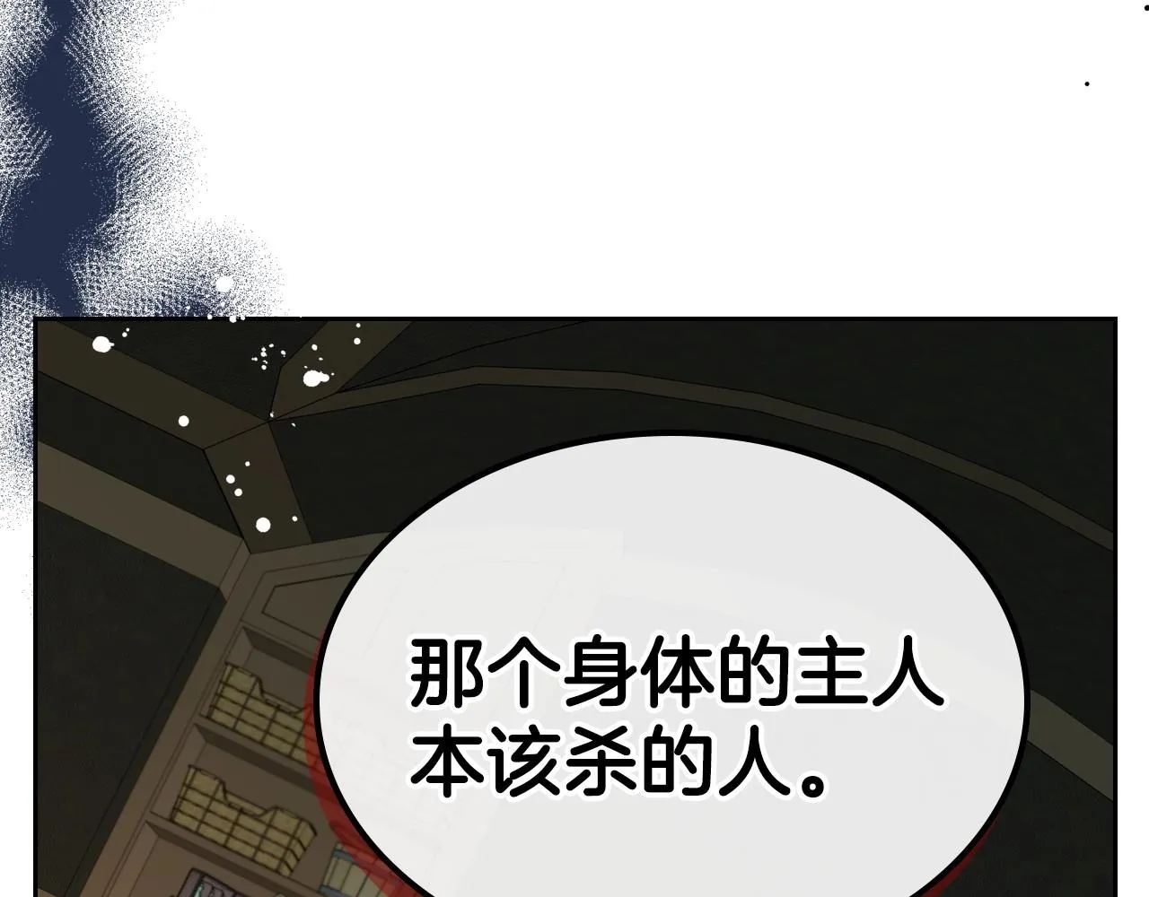 第41话 最佳的配偶 第75页