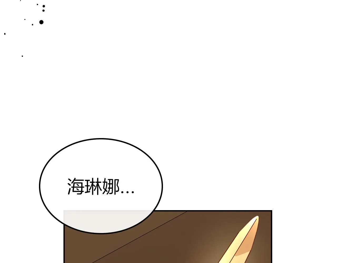 第41话 最佳的配偶 第78页