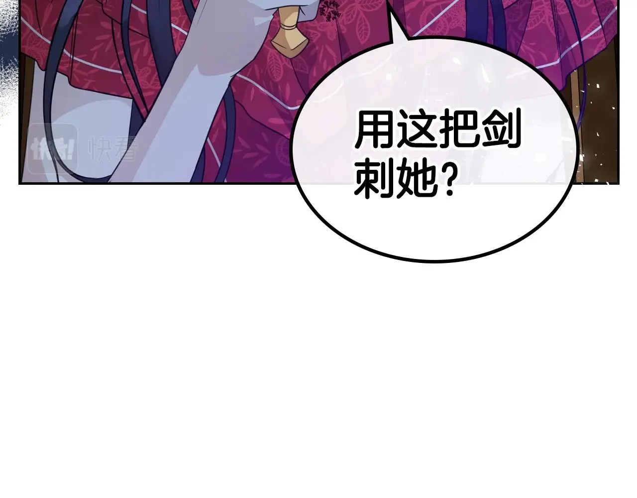 第41话 最佳的配偶 第82页