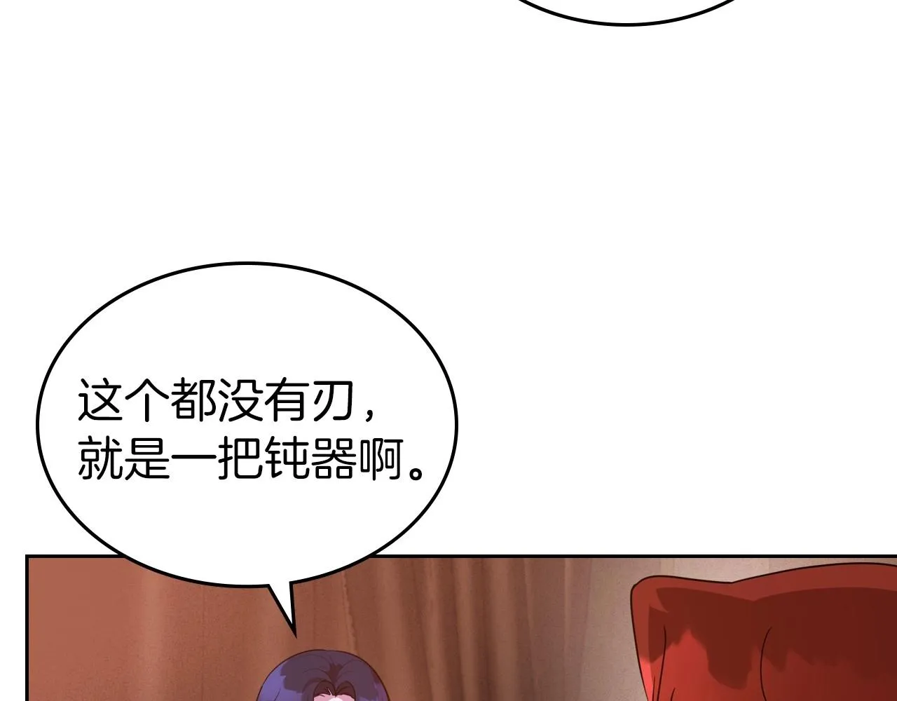 第41话 最佳的配偶 第86页