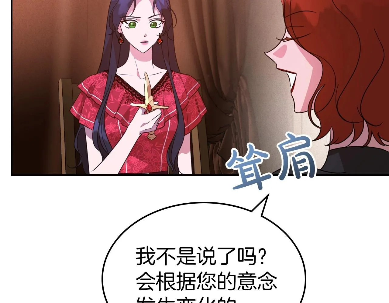 第41话 最佳的配偶 第87页