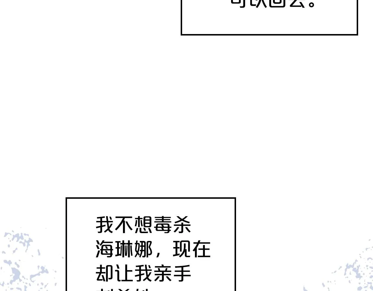 第41话 最佳的配偶 第95页